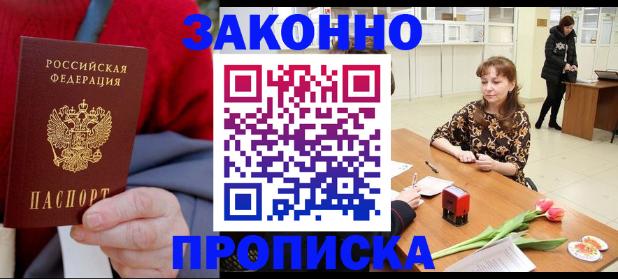временная регистрация для всех в Канаше