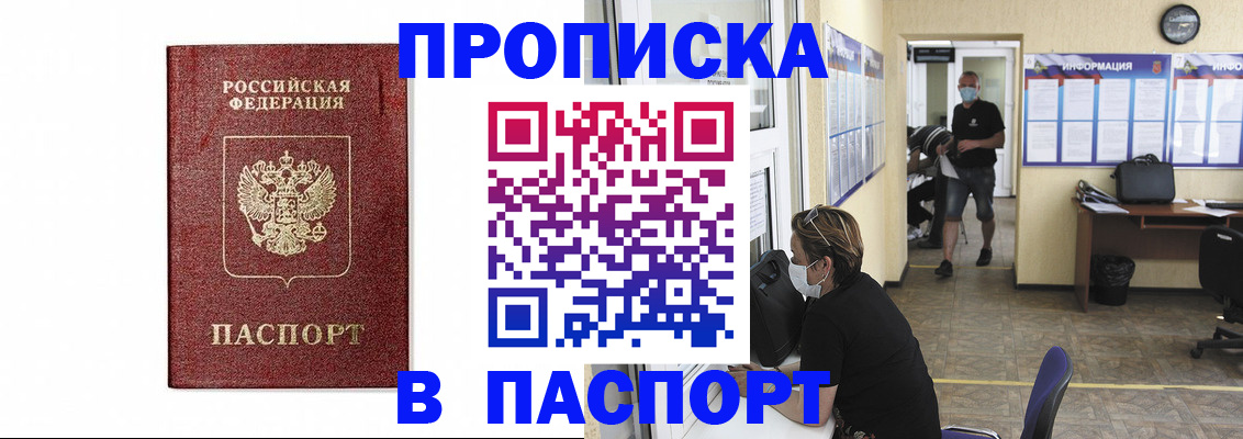 прописка ребенка в Канаше